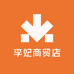 李玲妃商贸店