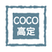 COCO高定轻奢