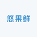 悠果鲜