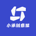 小承创意屋小铺