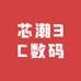 芯潮3C数码