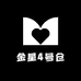 金星4号仓