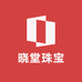 晓堂珠宝