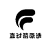 直过箭原选