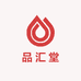 品汇堂滋补养生店