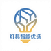 灯具智能优选小铺