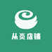 从炎店铺