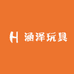 涵泽玩具