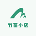 竹苗小店