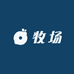 美好时刻品质牧场