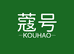 蔻号优卡邦童装专卖店
