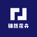 锦然花卉