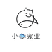小鱼宠业