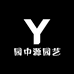 园中源园艺