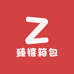 臻禧箱包