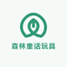 森林童话玩具城
