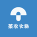 茶农文艳