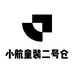 小航童装二号仓