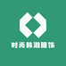 时尚韩潮服饰