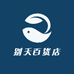 别天百货店