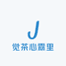 觉茶心霖里