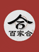 百家合生鲜食品店3