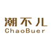 潮不儿背箱包专卖店