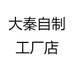 大秦男装工厂店