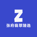 张府翡翠臻选