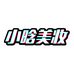 小晗化妆品专营店