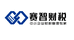 赛智财税