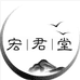 宏君堂珠宝