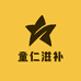 童仁滋补