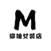 弥袖女装店