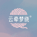 云牵梦绕毛线店