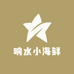 响水小海鲜