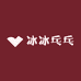 冰冰乓乓零售店