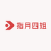 指月四姐水果店