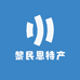 黎民恩特产