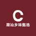 潮汕乡味甄选