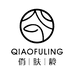 俏肤龄水光护肤