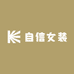 ZX自信女装