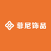 菲尼饰品