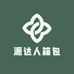 派达人箱包
