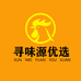 寻味源优选