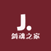 剑魂之家