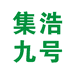 时鸟集浩文具专卖店