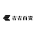 吉吉百货503