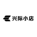 兴际小店