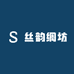 丝韵绸坊